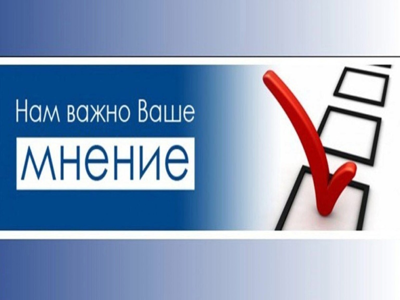 Внимание Опрос!.