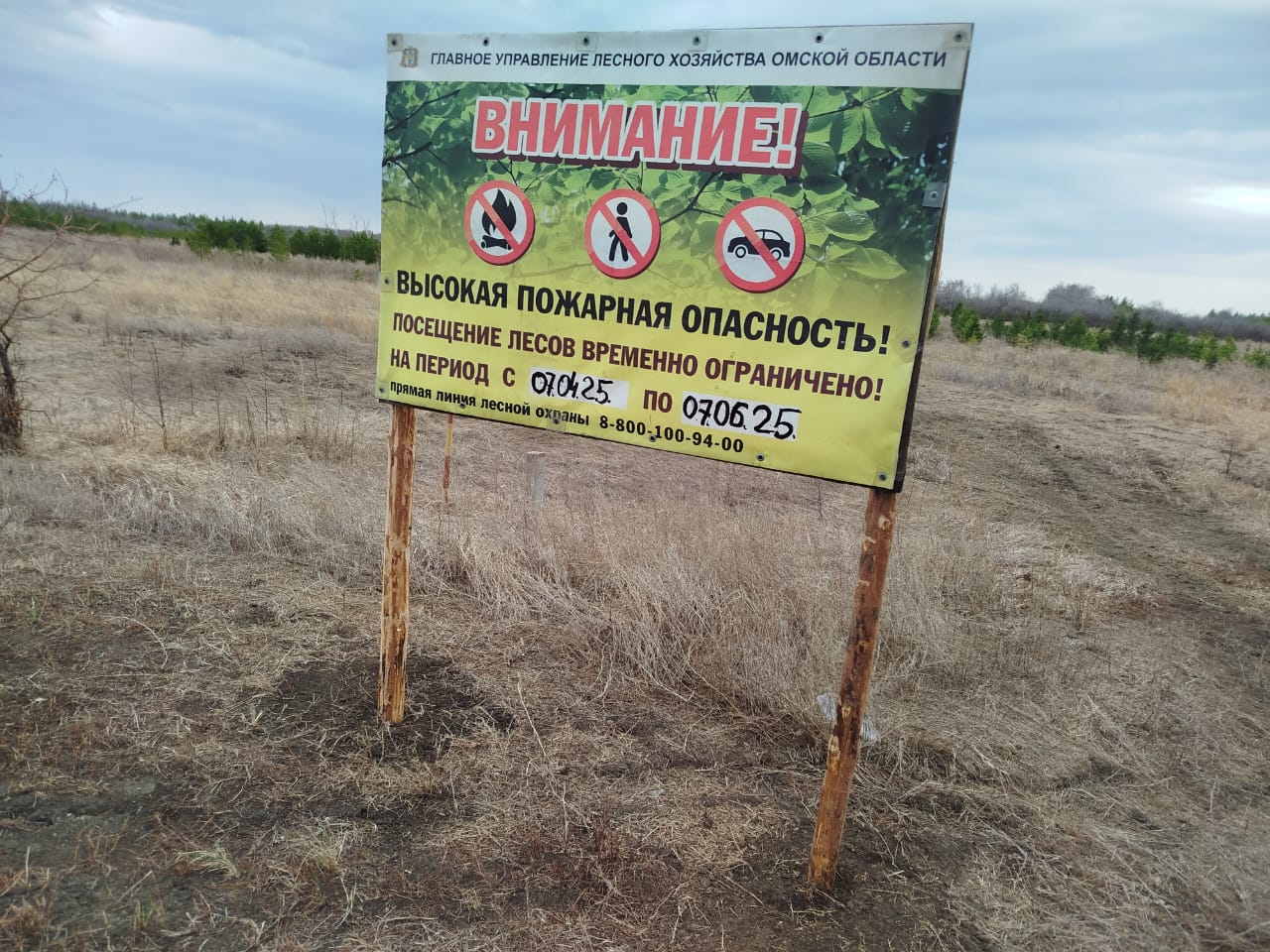 На территории Одесского района Омской области действует особый противопожарный режим..