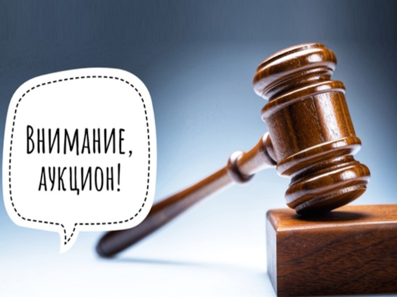 Извещение о проведении электронного аукциона по продаже объекта муниципальной собственности.