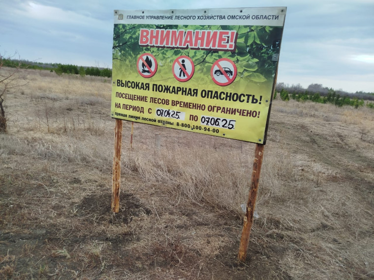 На территории Одесского района Омской области действует особый противопожарный режим.. На территории Одесского района Омской области действует особый противопожарный режим..
